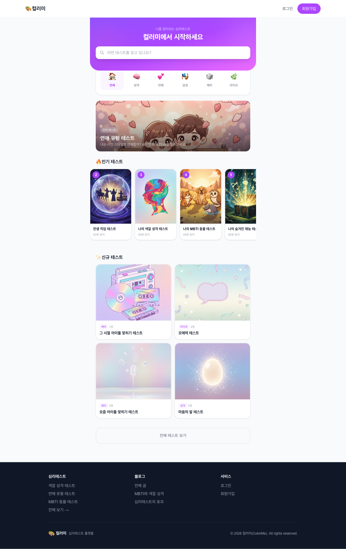컬러미 (ColorMe) 대표 이미지